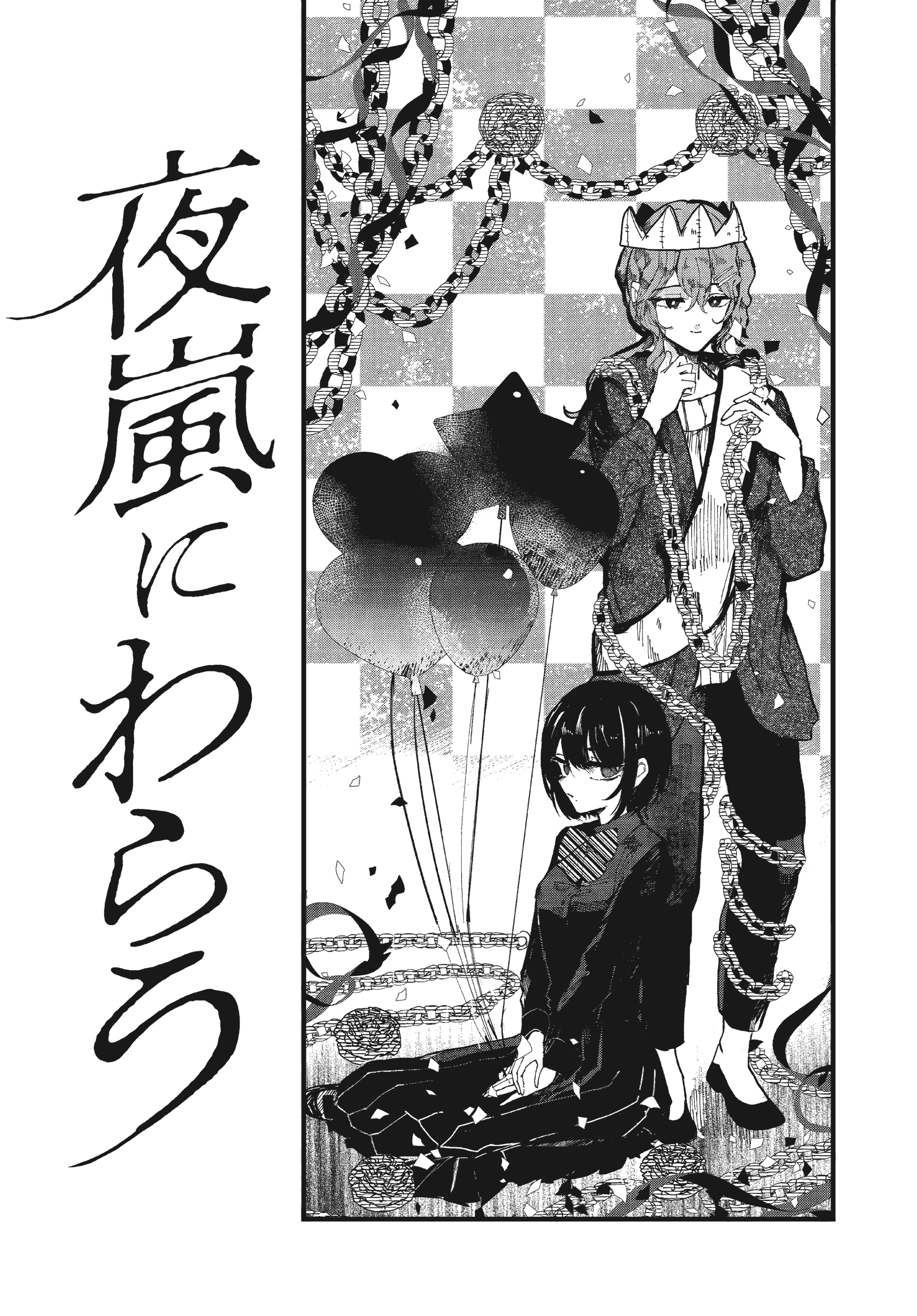 Yoarashi Ni Warau 17