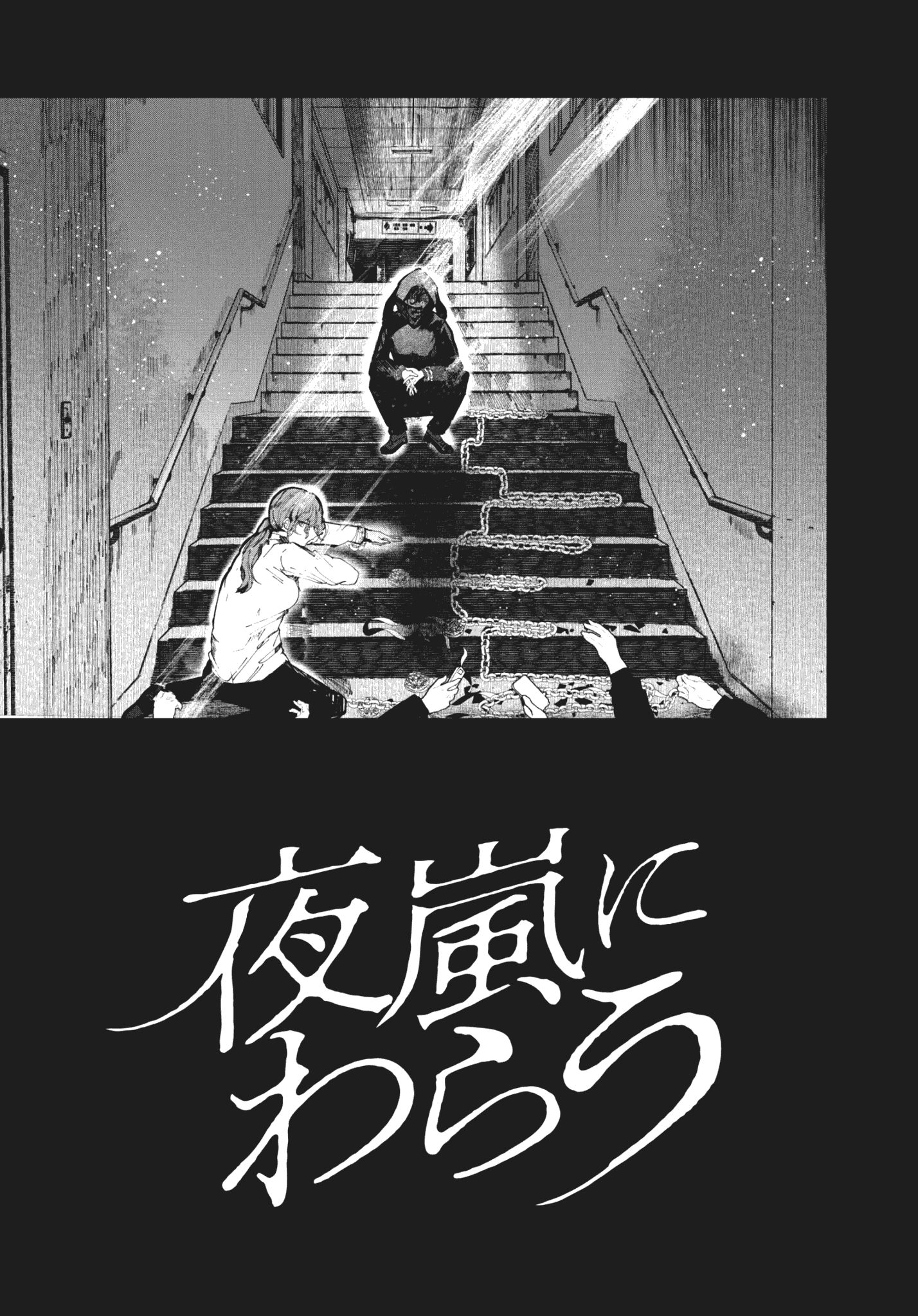 Yoarashi Ni Warau 18