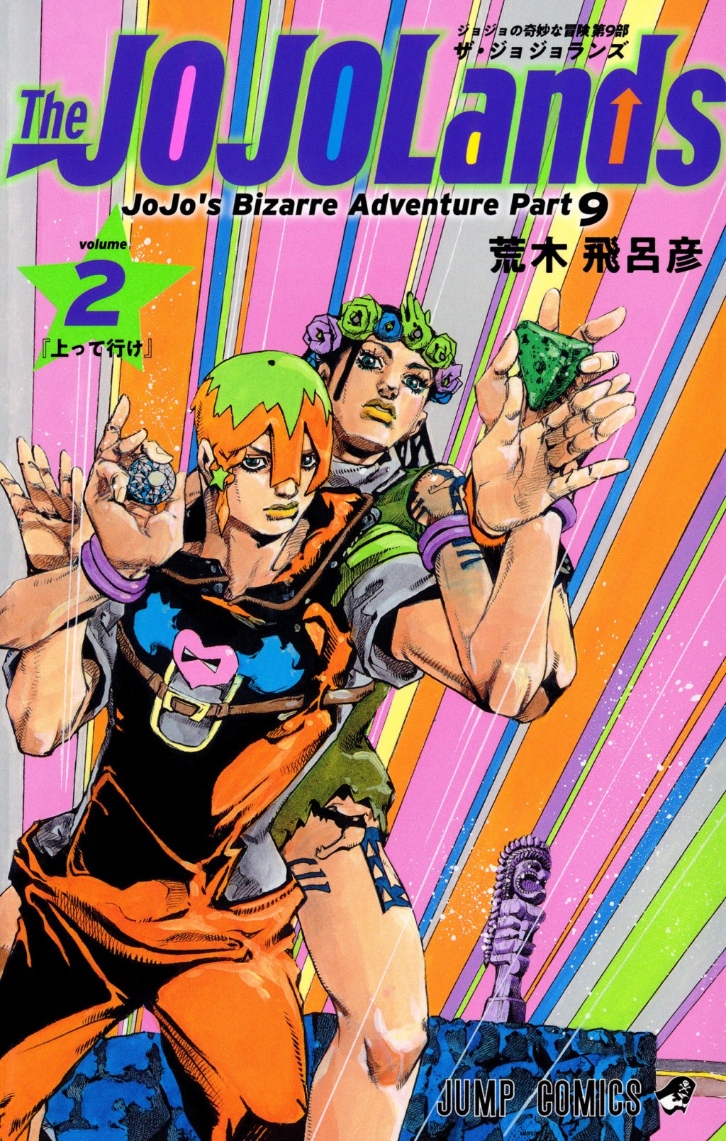 The JOJOLands Volumen 2