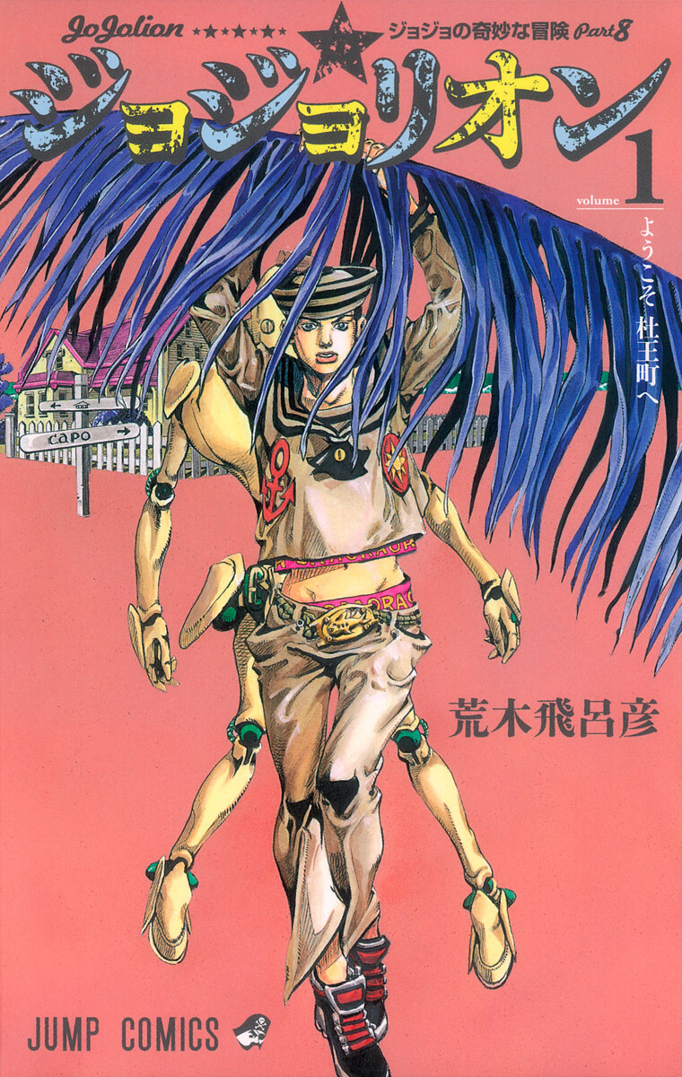 JoJolion Volumen 1 (Blanco y Negro + Color)